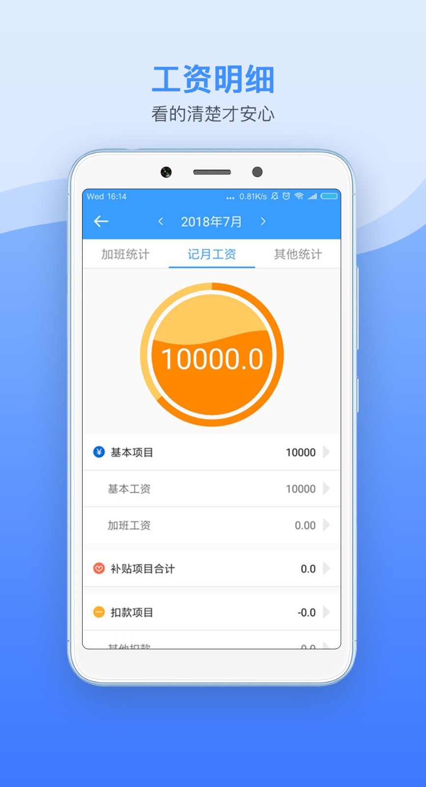 记加班App截图