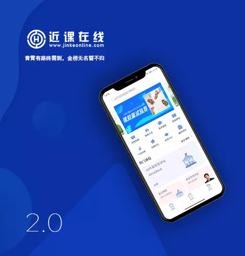 近课考研App截图