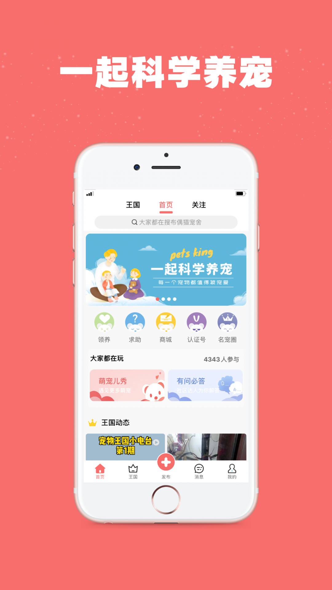 宠物王国App截图