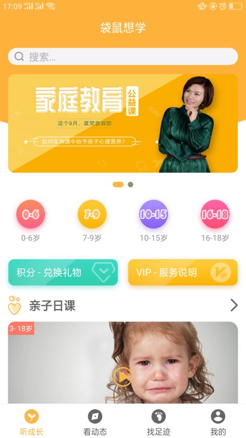 袋鼠想学App截图