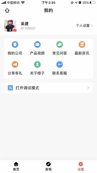 橙子办公App截图