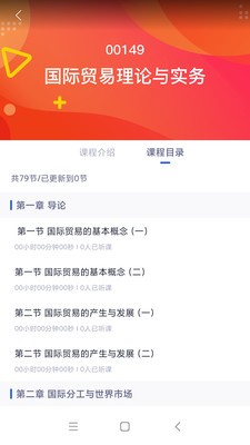 自考助学App截图