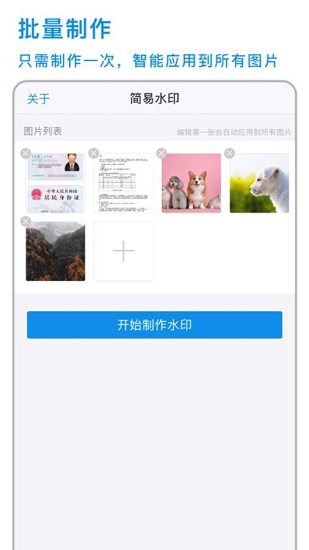 简易水印App截图