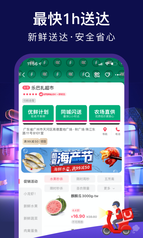 优托邦App截图