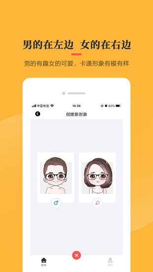 Q版头像制作App截图