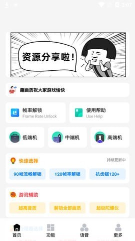 趣画质App截图