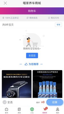 喔家养车App截图