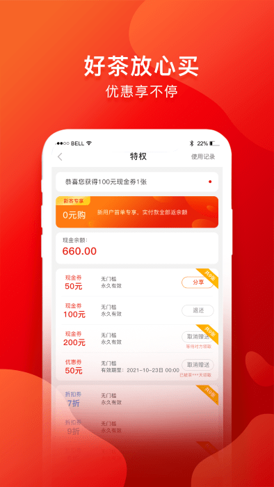 茶吉送App下载截图