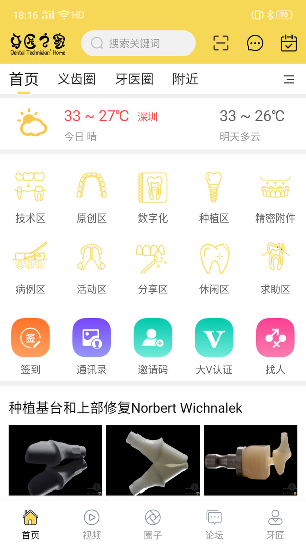 牙匠之家App截图