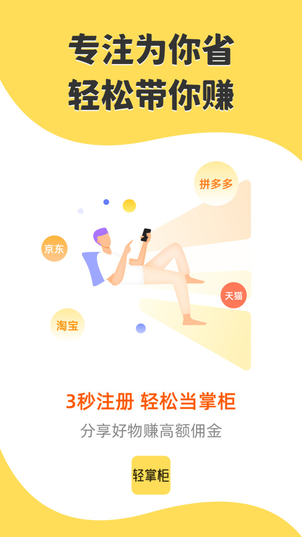 轻掌柜App截图