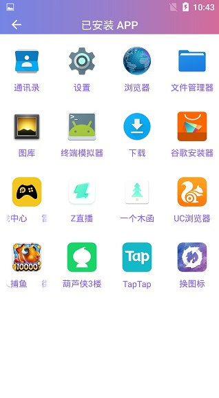 手机软件换图标App截图