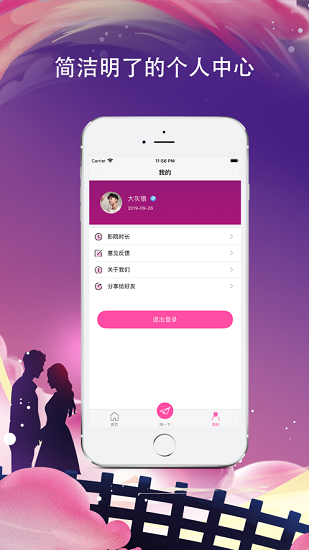 小情侣App截图