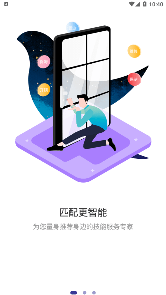 喜鹊优服App截图