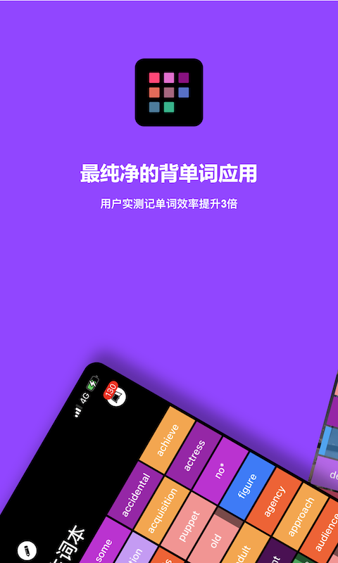 单词块App截图