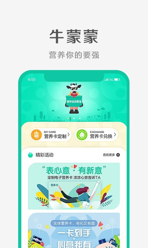 牛蒙蒙App截图