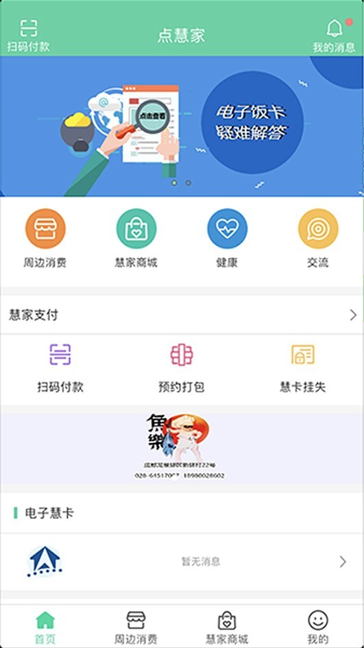 点慧家App截图