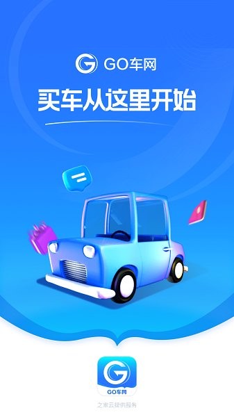 GO车网App截图