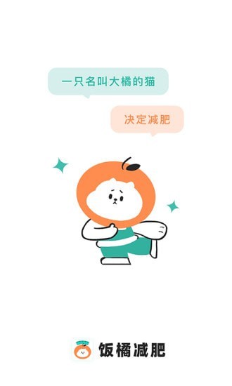 饭橘App截图