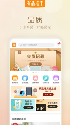 有品有鱼App截图