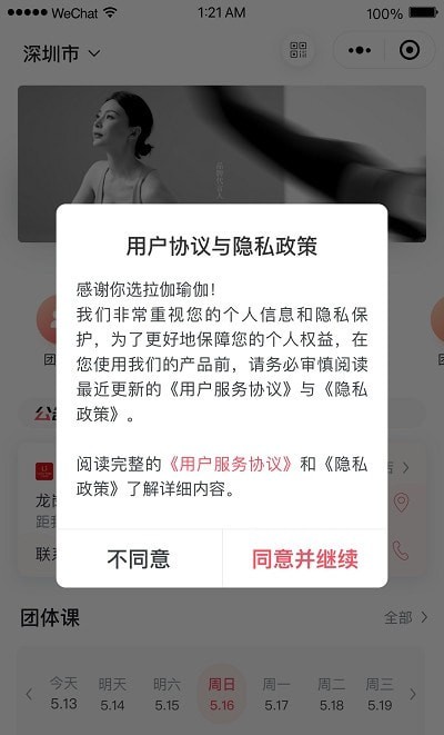 拉伽App截图