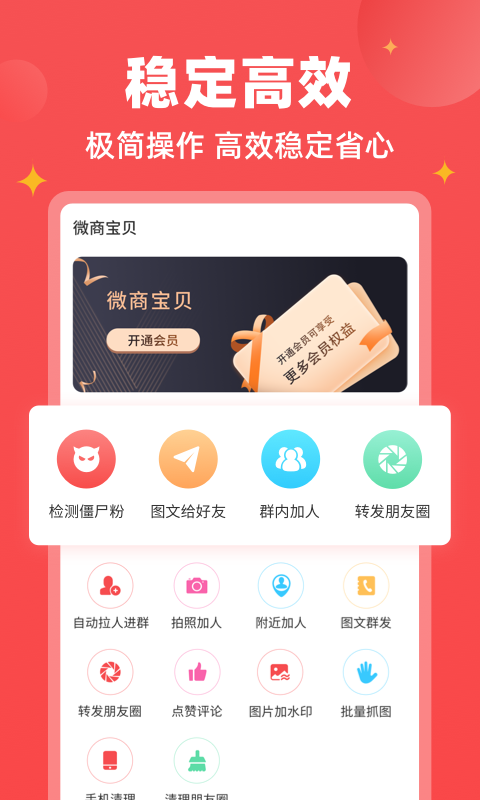 微商宝贝App截图