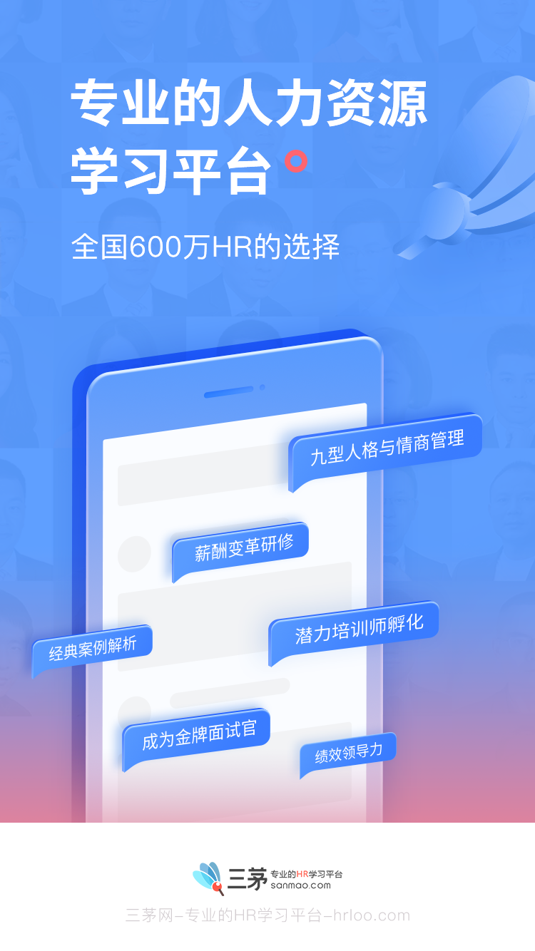 三茅HR App截图