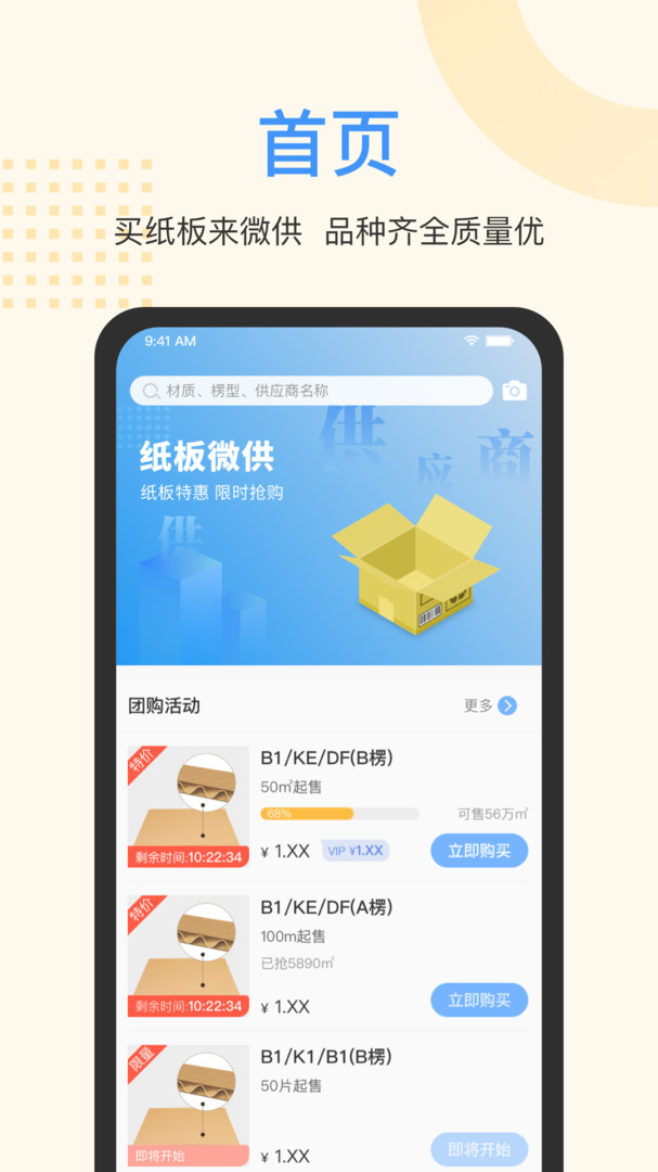 箱易通App截图