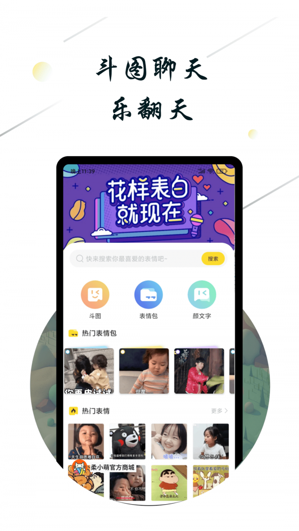 斗图小蜜App截图