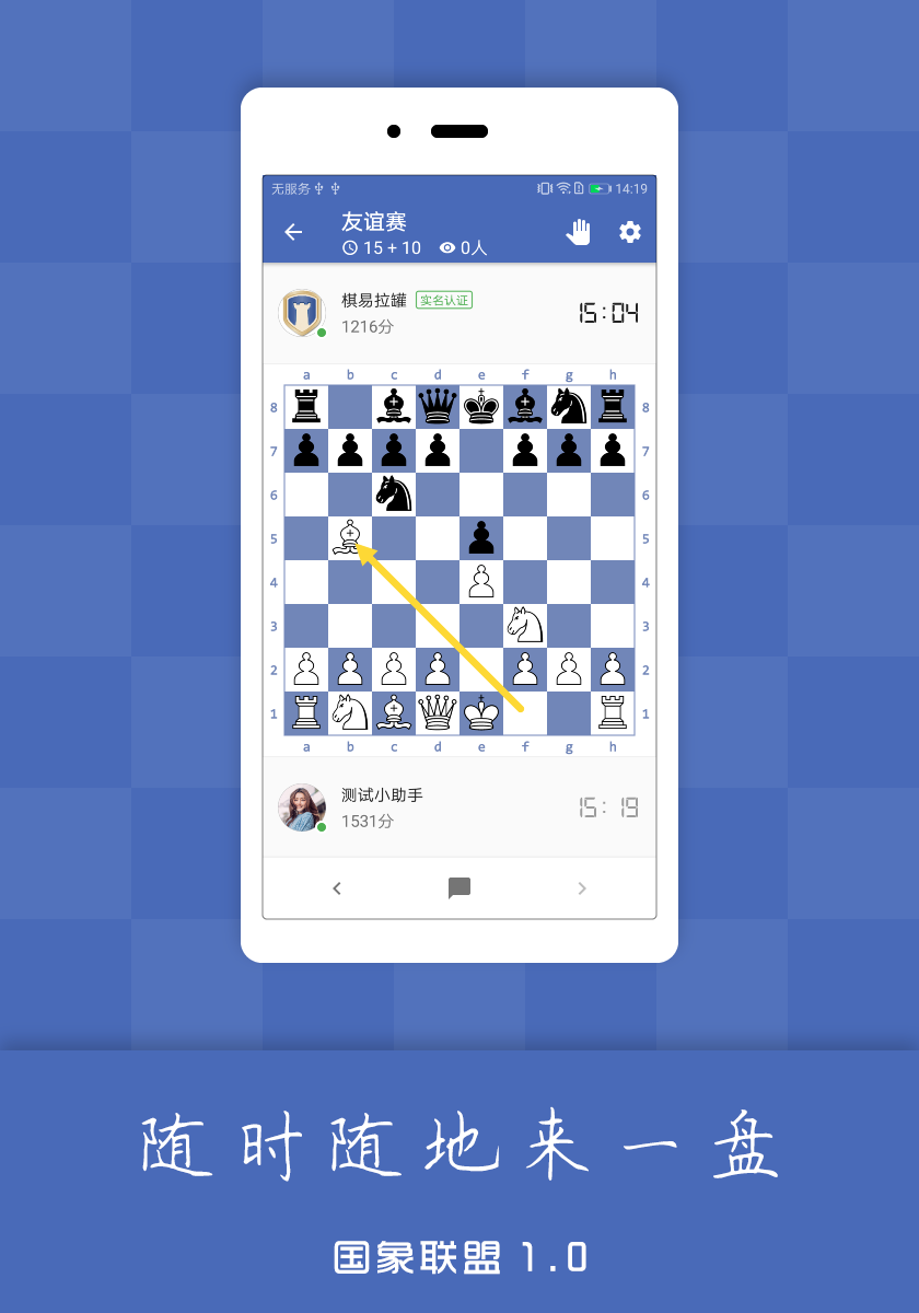 国际象棋联盟（Chess Alliance）App截图