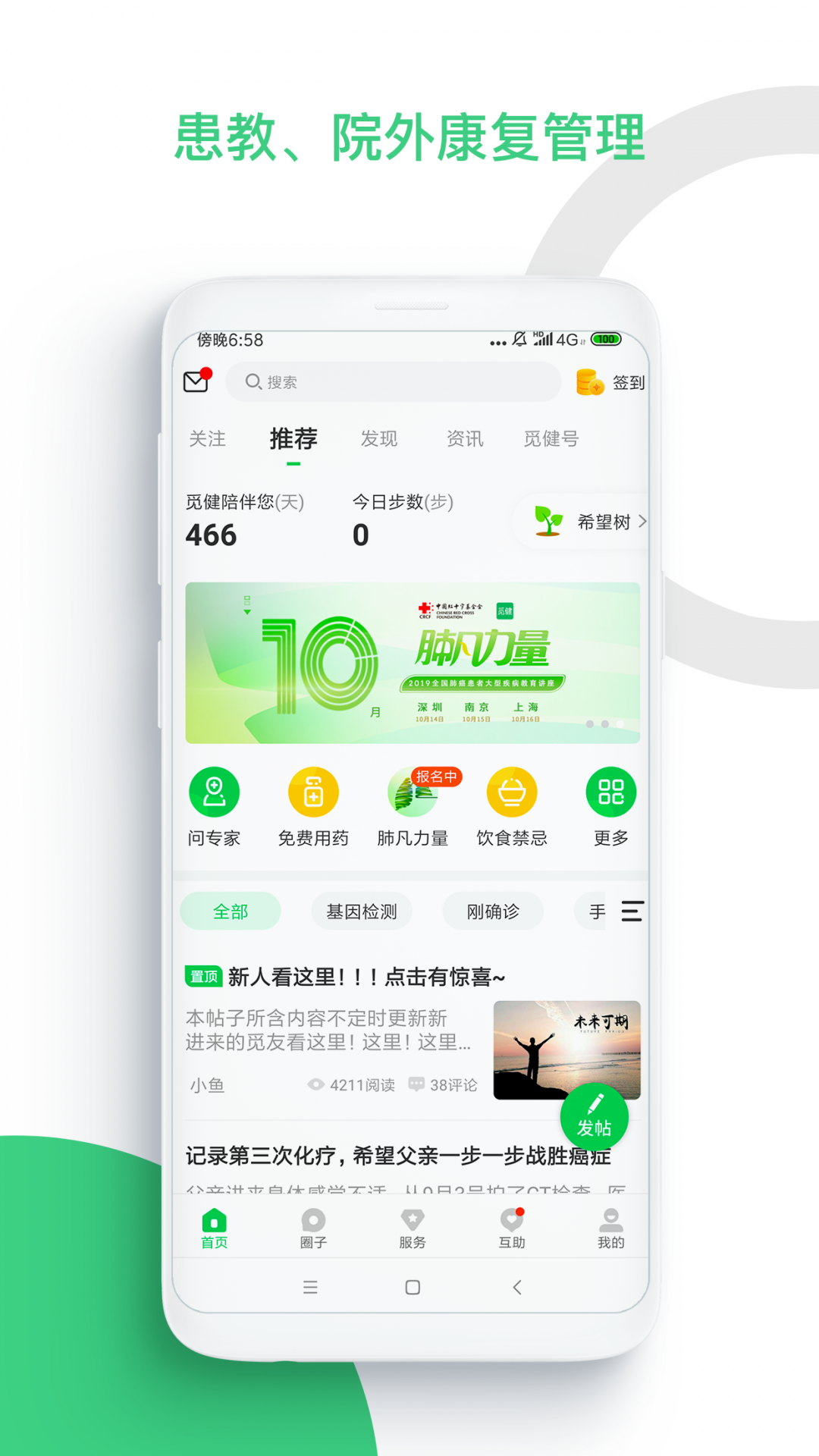 觅健App截图