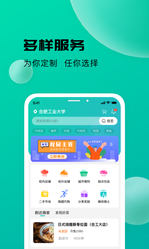 校蜂侠App截图