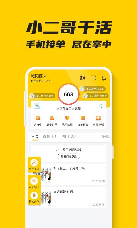 小二哥干活App截图