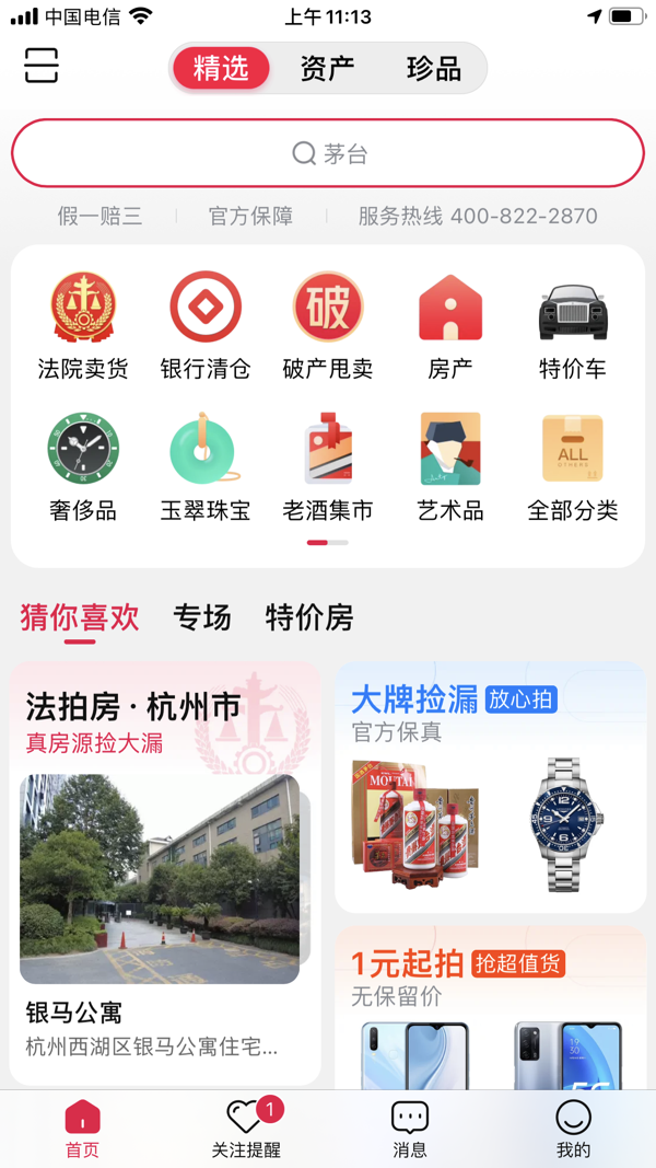 阿里拍卖App截图