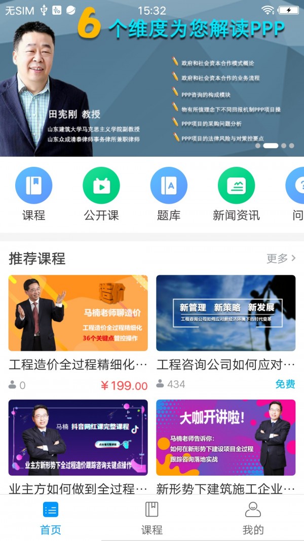 建筑云学院App截图