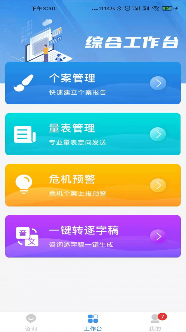 仰和专家App截图