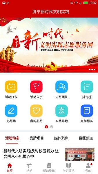 济宁文明实践App截图