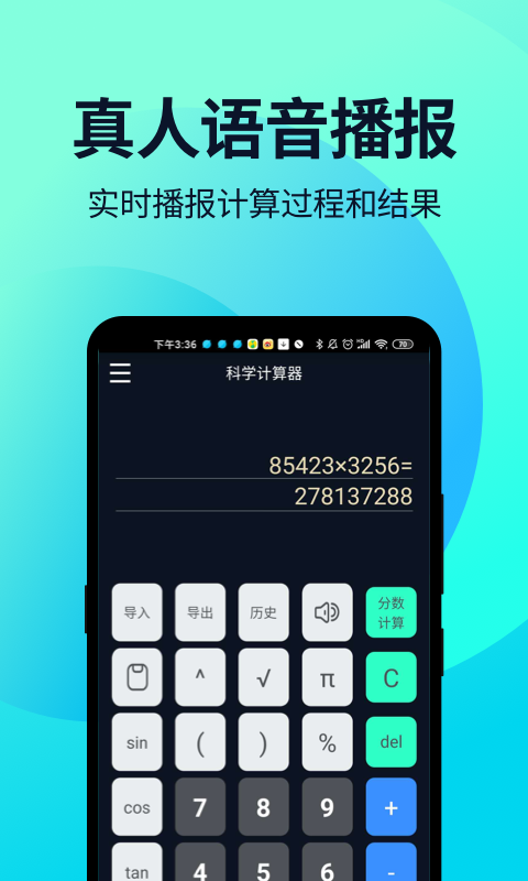 语音人工智能计算器App截图