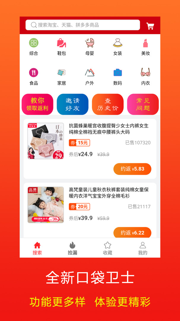 口袋卫士App截图