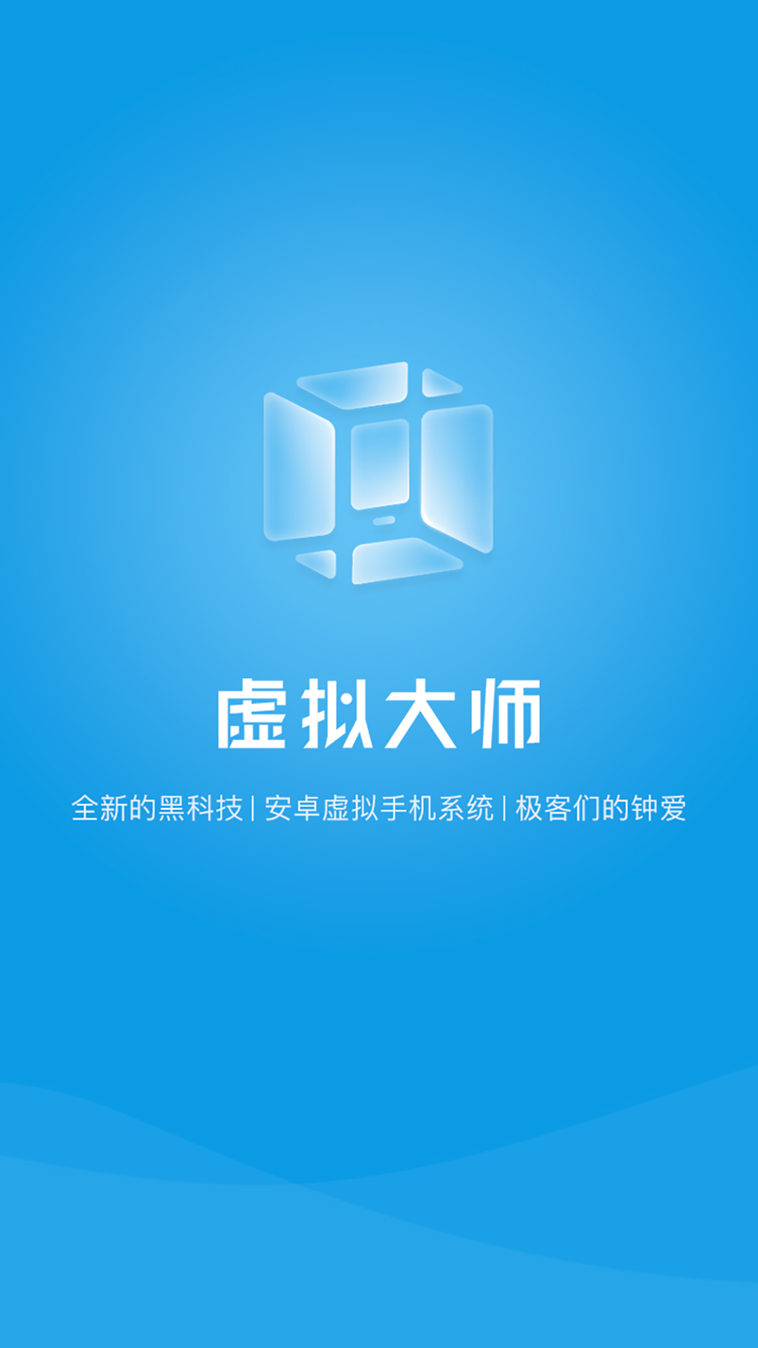 虚拟大师(VMOS）App截图