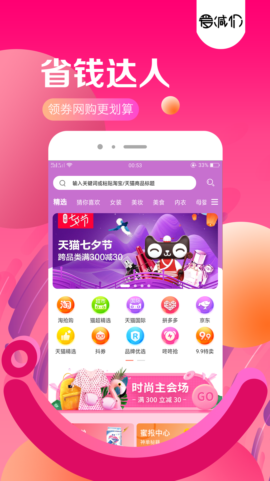 爱减价App截图