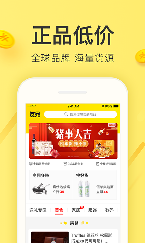 友品海购App截图