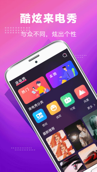 未来手机铃声App截图