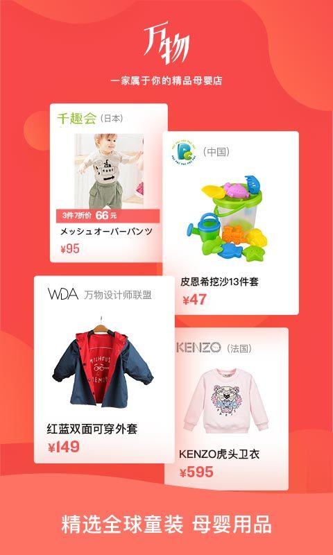 万物心选App截图