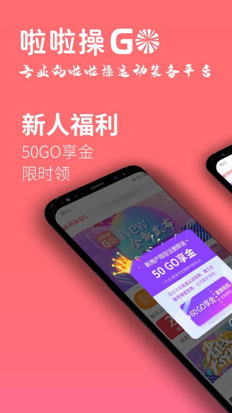 啦啦操GO App截图