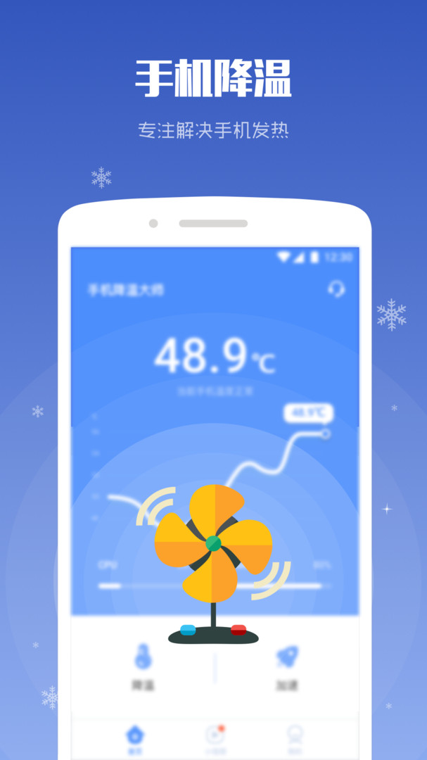 手机降温大师App截图