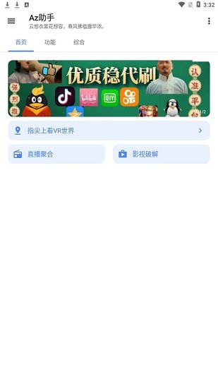 Az助手App截图