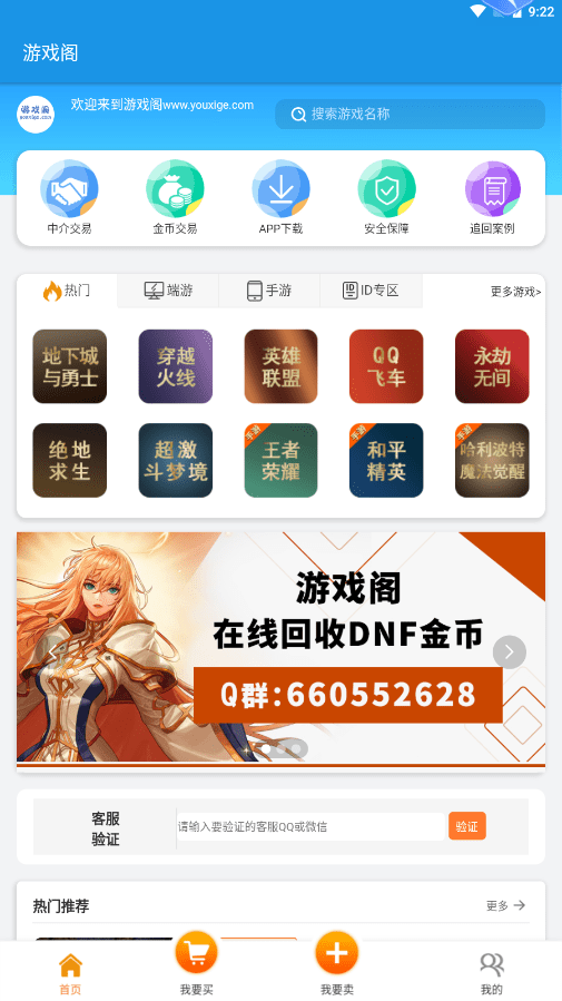 游戏阁App截图