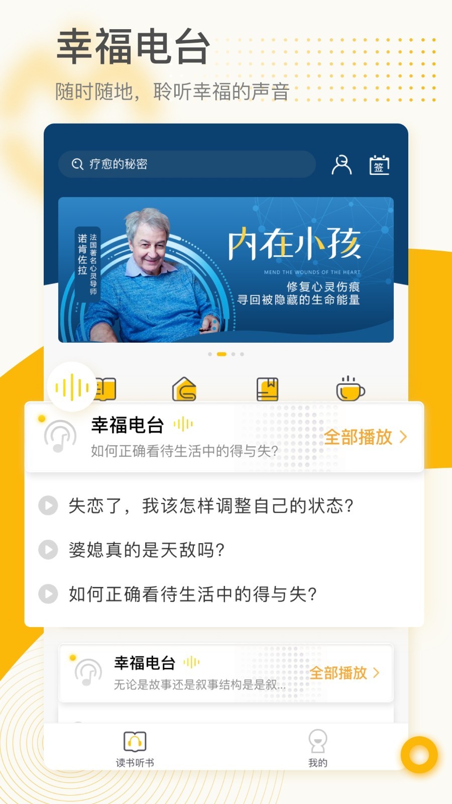 全民幸福社App截图