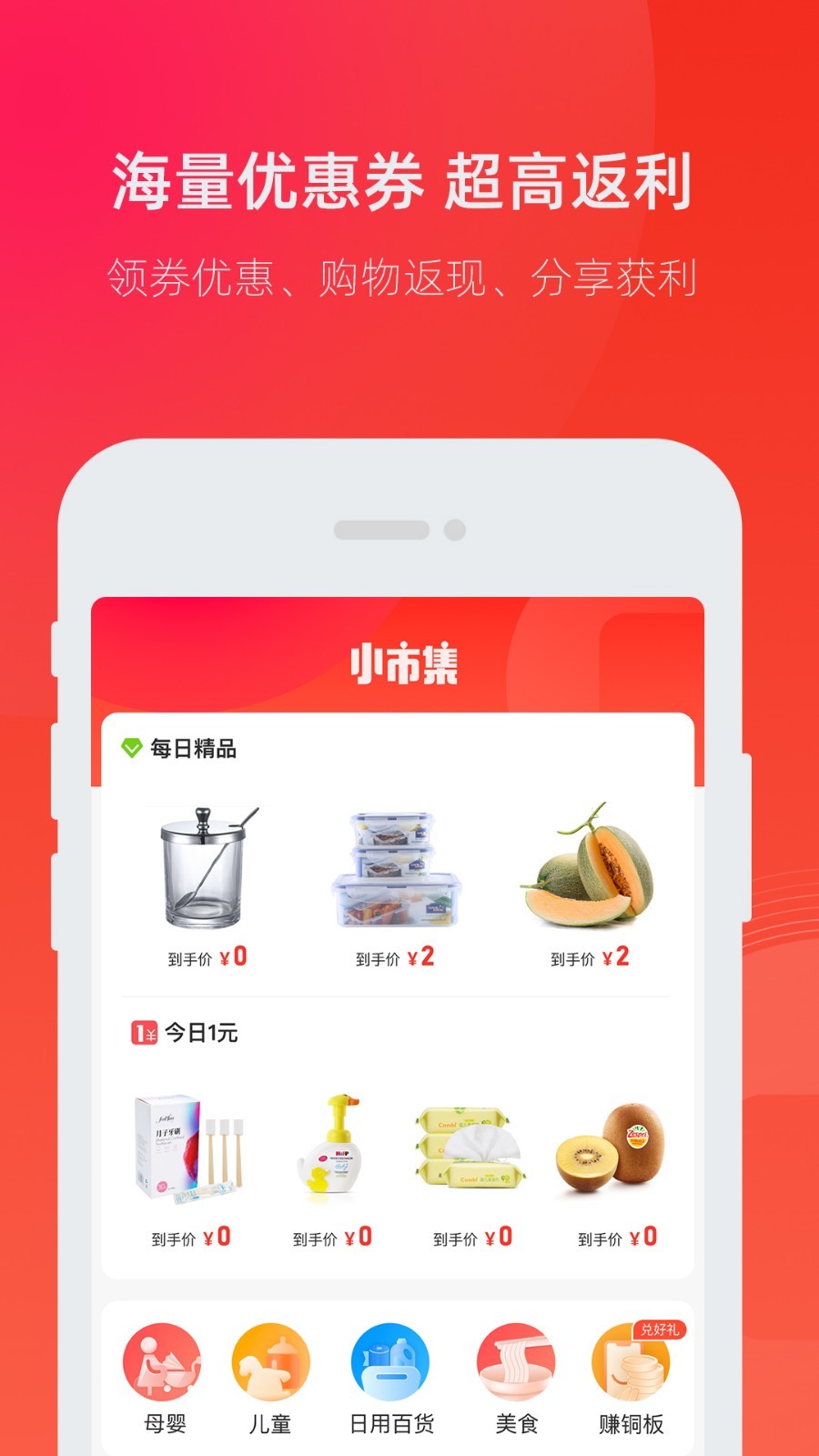 小市集App截图