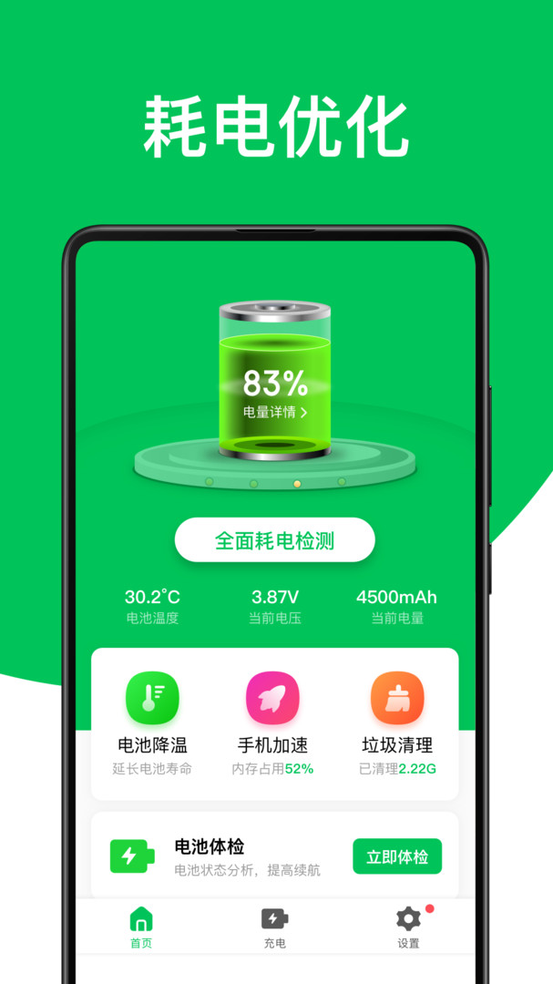 绿色电池管家App截图